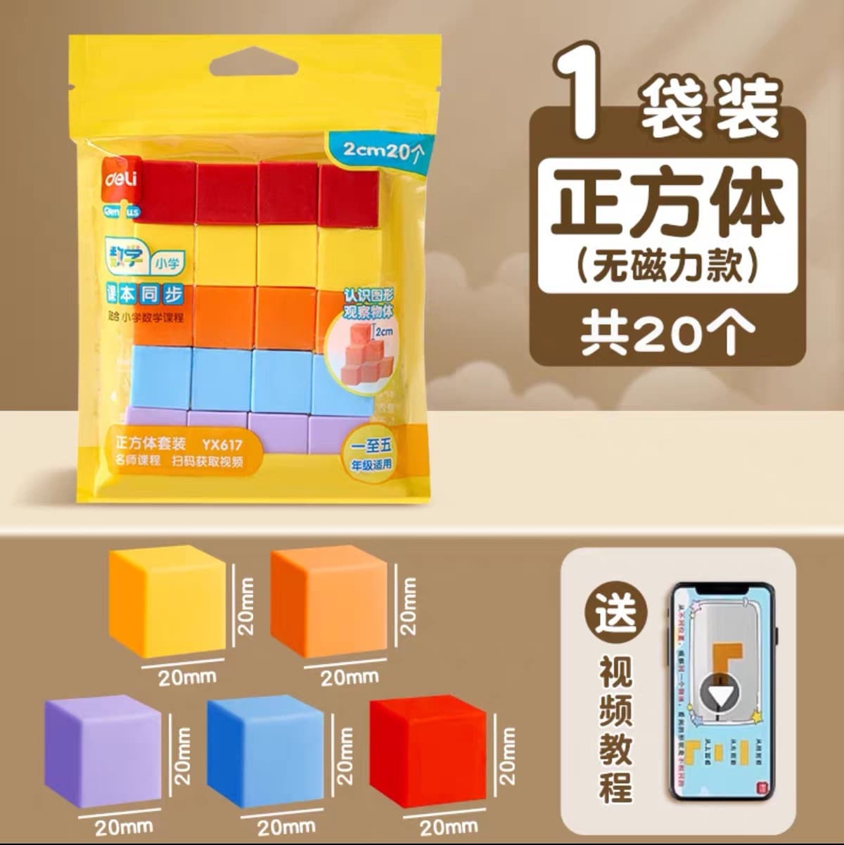 YX617【Non-magnetic cube 2cm】—20 pieces