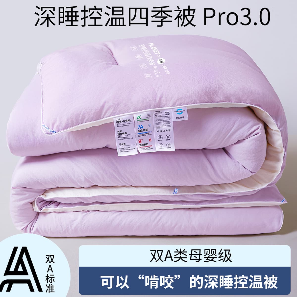 Rime purple pink [planet deep sleep temperature control quilt pro3.0]