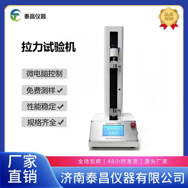 Tensile Machine, Packaging Tear-Off Force Tester, Metal, Rubber, Plastic Tensile Peel-Off Heat Sealing Strength Tester
