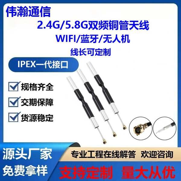 2.4g Copper Tube Antenna 5.8g Frequency Drone Model Aircraft Wireless Module Omnidirectional High-Gain Antenna with Heat Shrink Tube