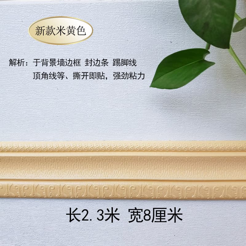 New waist line [beige] 2.3 meters long * 8cm