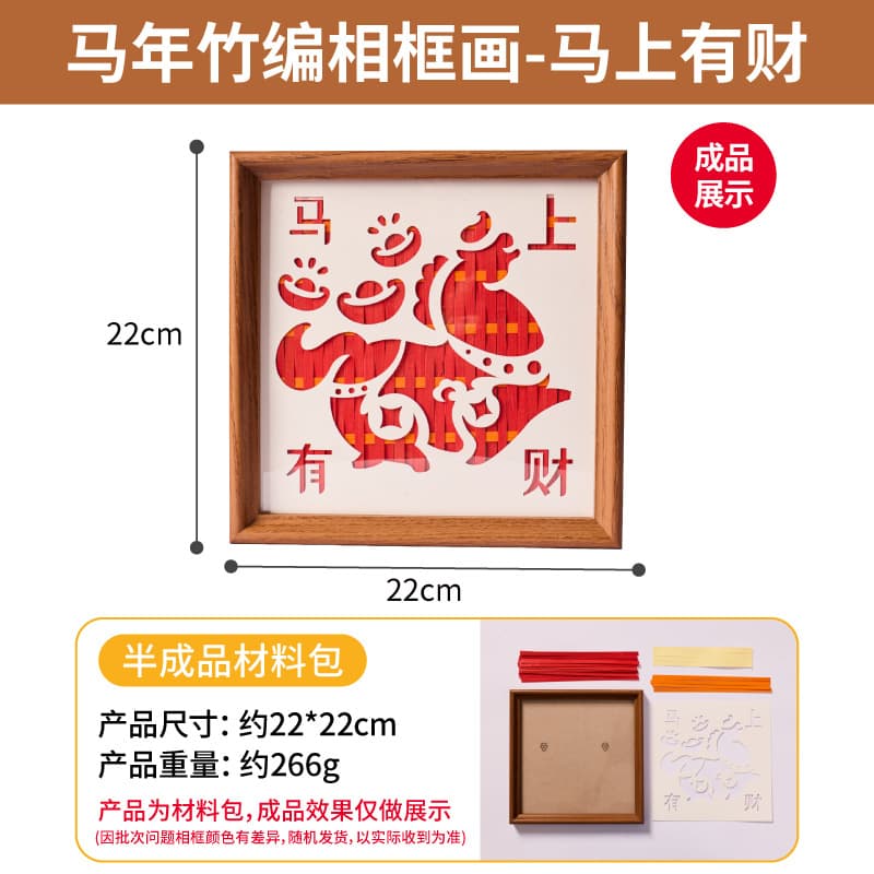 Year of the horse bamboo weaving photo frame painting - wealth will come soon