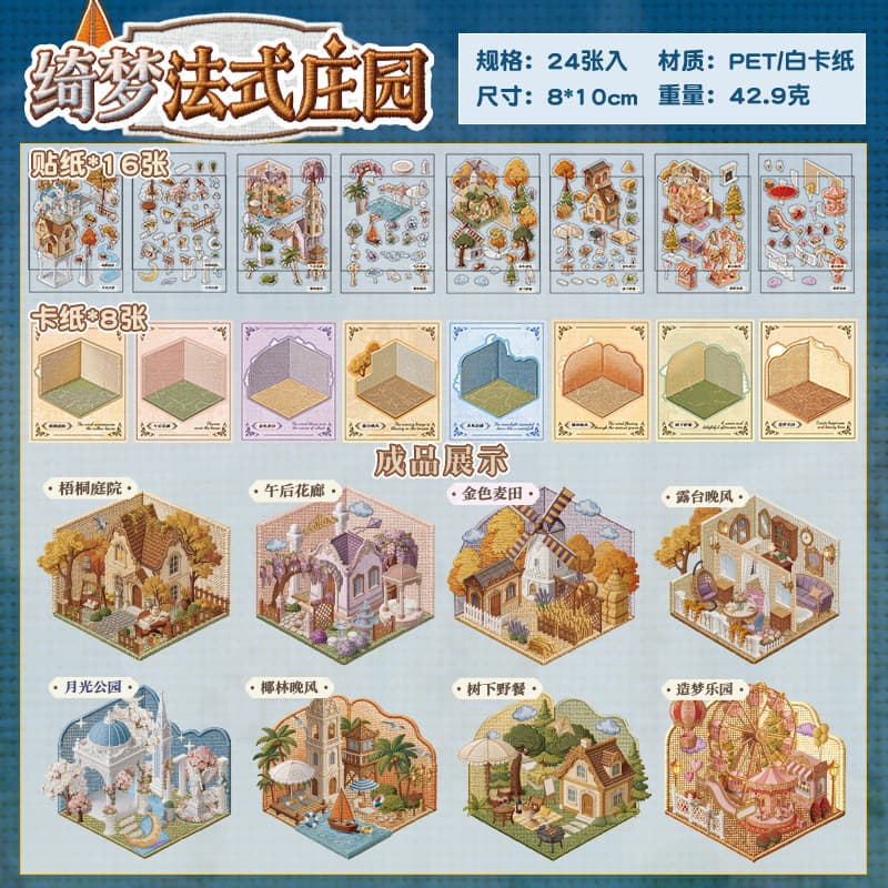 Qimeng french manor [16 pet stickers + 8 scenes]