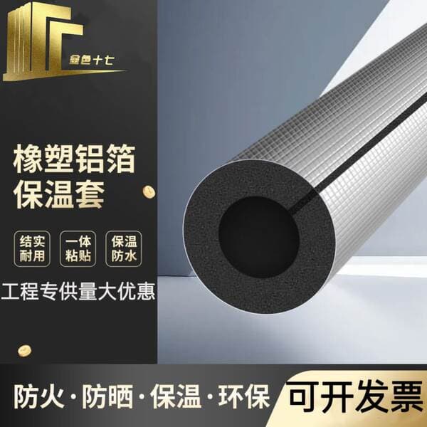 B1 Huamei Rubber and Plastic Insulation Pipe B2 Grade Insulation Pipe Open-Type Self-Adhesive Fire Protection Pipe Insulation Cotton Flame-Retardant Insulation Pipe