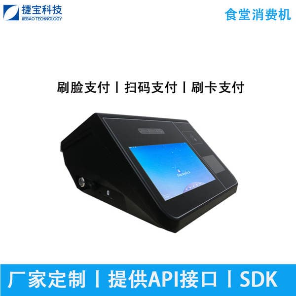 Jiebao Canteen Consumer Machine Desktop Double Screen Group Meal Consumer Machine Brush Face Deduction Fee Canteen Sweep Code Cash Register Manufacturer
