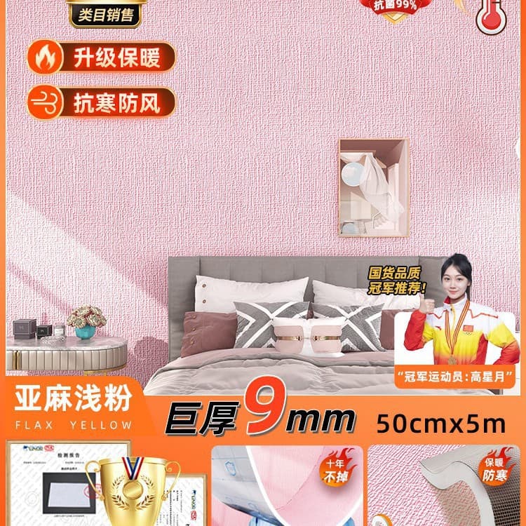 Light pink - huge thickness ≈ 9mm [antibacterial aluminum film with strong coverage]