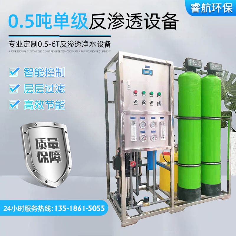 0.5t Single-Stage Reverse Osmosis Equipment Industrial Deionized Pure Water Equipment Reverse Osmosis Water Treatment Equipment 1