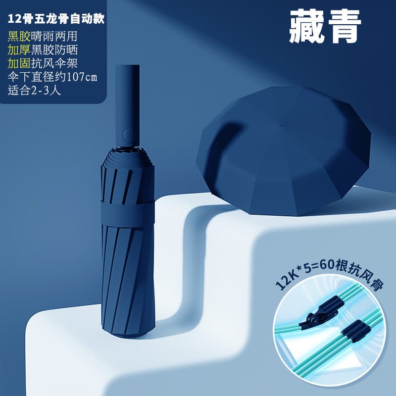 60-bone fully automatic [12*5 fiber wind-resistant frame + rain or shine - no gift box] navy blue