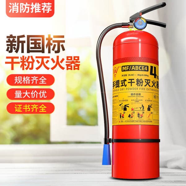 New National Standard 4kg Dry Powder Fire Extinguisher 5kg Portable Vehicle-Mounted Household Commercial Fire-Fighting Equipment Manufacturer Wholesale