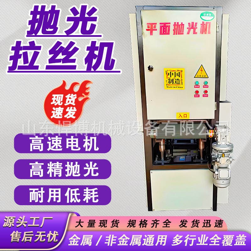 Fully Automatic Flat Polishing Machine, Metal Sanding and Polishing Machine, Stainless Steel Wire Drawing Machine, Fully Automatic Flat Grinding and Polishing Machine 3