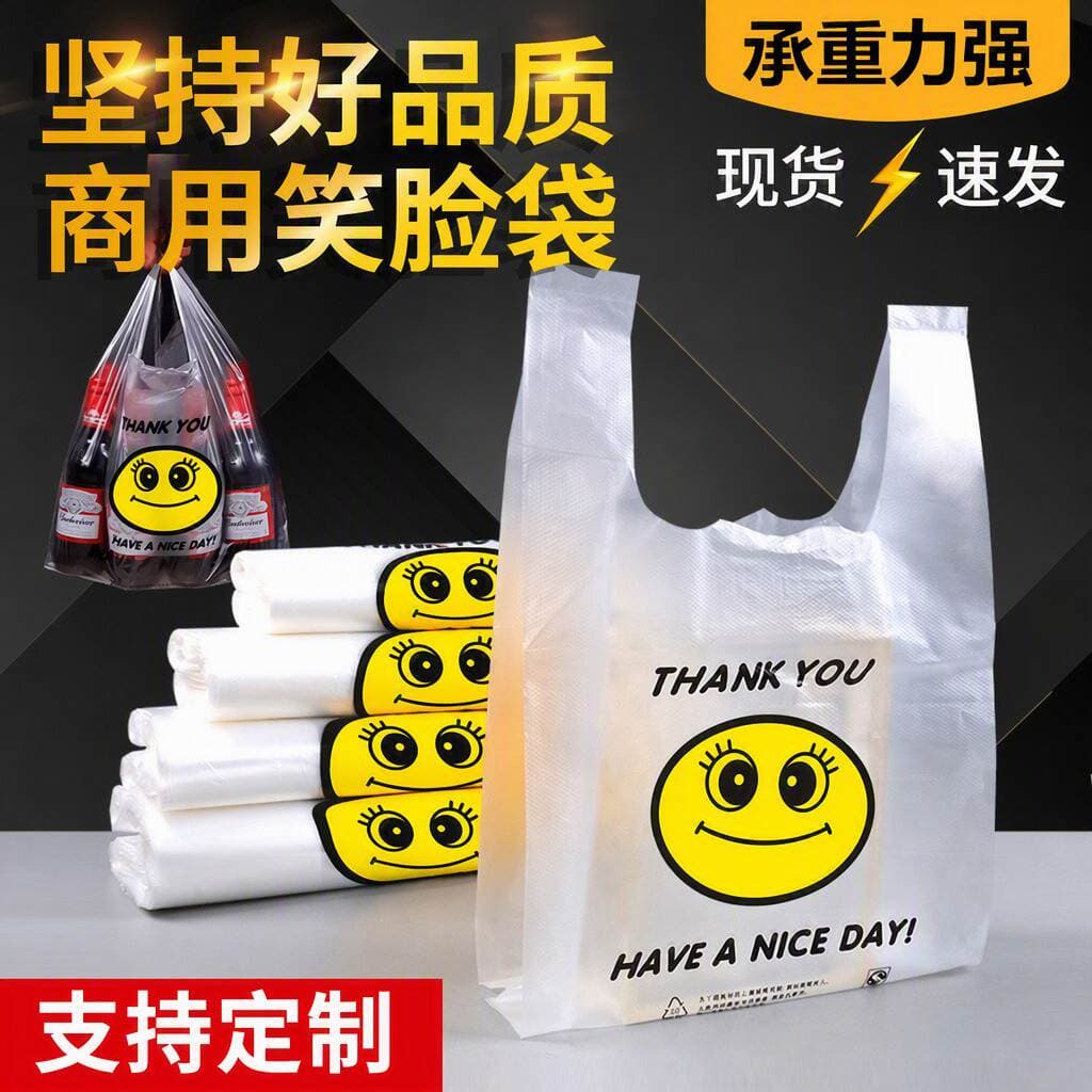 Thickened Smiley Face Plastic Packaging Bag Disposable Food Grade Packaging Convenience Bag Supermarket Shopping Satchel Vest Bag 1