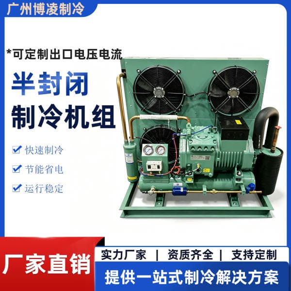 Semi-enclosed refrigeration unit for cold storage and quick freezing, complete set of equipment with Laifukang/Copeland piston compressor unit