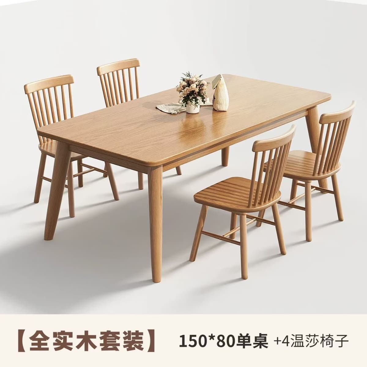 【solid wood natural finish set】150*80 dining table + 4 windsor chairs, no veneer