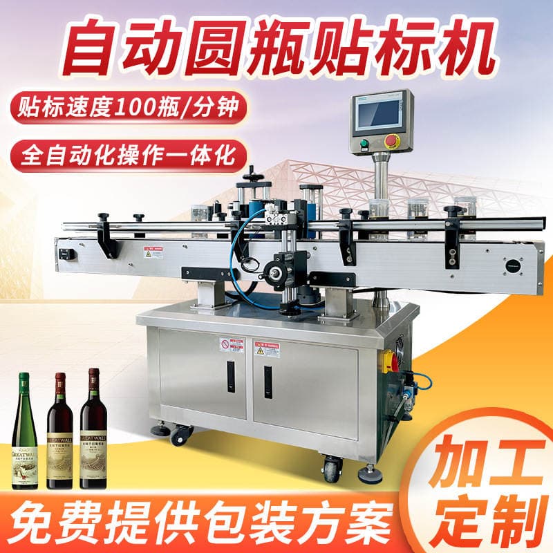 Factory direct automatic labeling machine glass bottle mineral water self-adhesive labeling machine desktop round bottle labeling machine 1