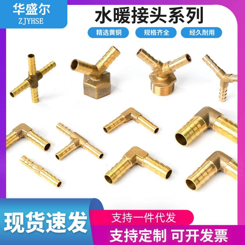 Plumbing hardware all copper solar water heater accessories T type Y type L type three fork four fork brass joint accessories 1