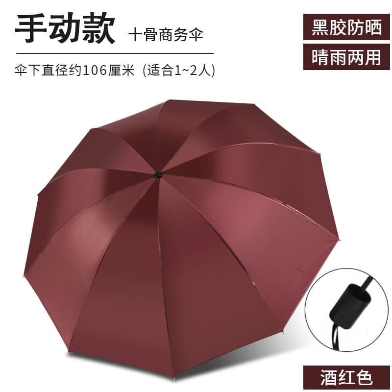 Ten-bone manual vinyl-burgundy [umbrella+opp bag]