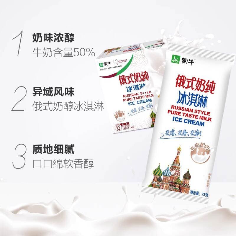 Mn Russian-Style Pure Milk Flavor Classic Ice Cream Cold Drink 75G/Popsicle 3