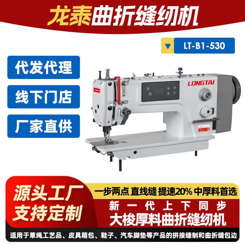 Longtai yeni nəsil yuxarı və aşağı sinxron, böyük iynəli, ultra-qalın materiallar üçün ziqzaq tikiş maşını (çantalar, ayaqqabılar, saman ipləri üçün) 1