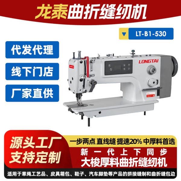 Longtai's New Generation of Upper and Lower Synchronous Large-Needle Ultra-Thick Material Zigzag Sewing Machine for Bags, Shoes, Straw Rope, and Medium-Thick Material Sewing