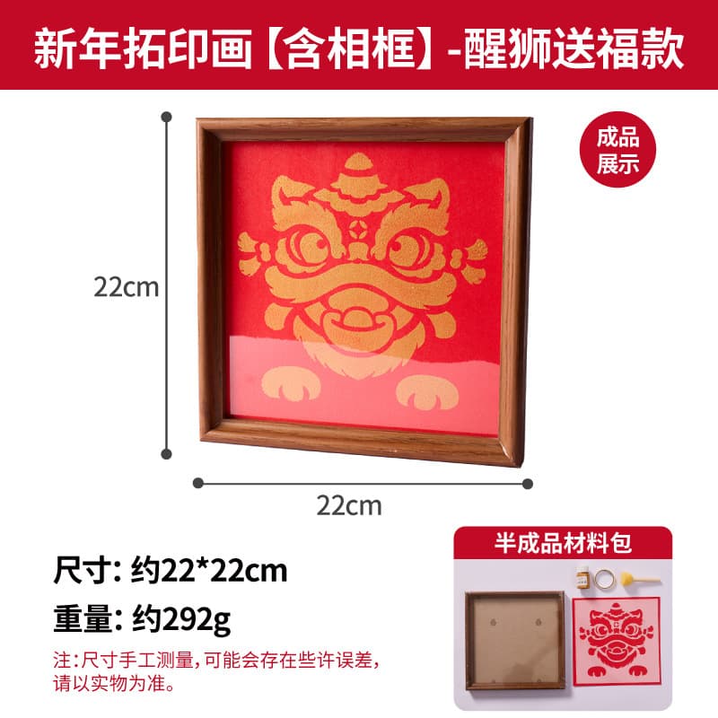 New year's seal print painting [includes frame] - auspicious lion dance design