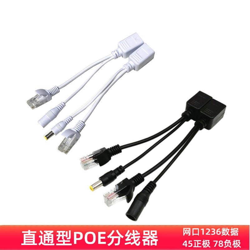 poe separator 12v monitoring network equipment power supply POE module through connection line separation line through 1