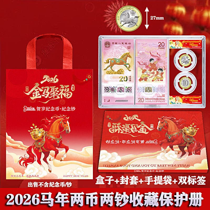 Zodiac Horse Commemorative Banknotes Two Coins Two Notes Collection Box Horse Banknote Protective Case Two Coins Two Notes Coin Storage 20 Yuan Gift Album 3