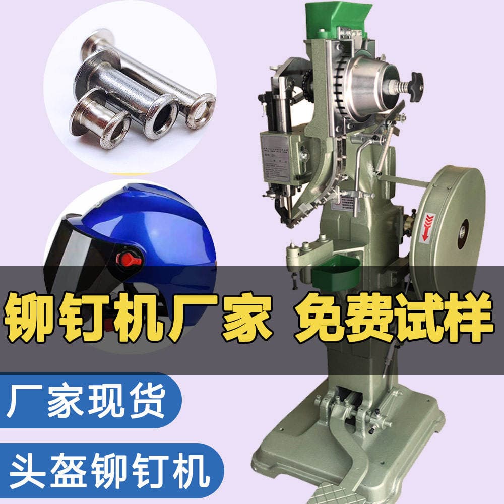 Fully Automatic Rivet Machine, Foot-Operated Vertical Semi-Hollow Riveting Machine, Helmet Safety Helmet Rivet Setting Machine, Rivet Machine