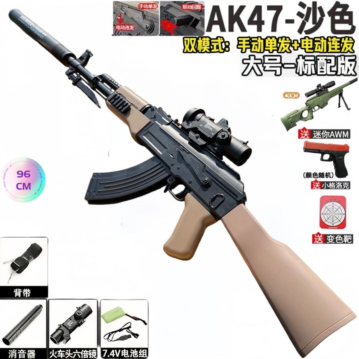 [standard configuration] ak47 sand black (linkage reload) - manual/electric (96cm) adjustable high-definition object-finding 6x scope