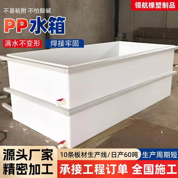 Polypropylene (Pp) Water Tank Processing and Welding, Square Water Tank, Electroplating Tank, Pp Anti-Corrosion Water Tank, Underground Acid Washing Tank