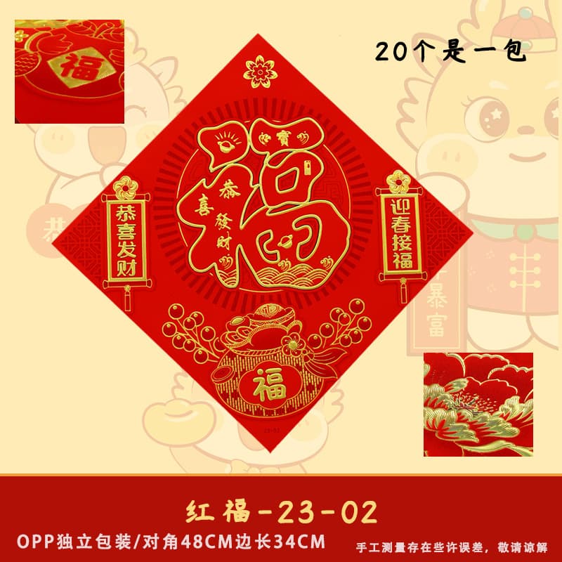 Hongfu-23-02 (20 pieces per pack)