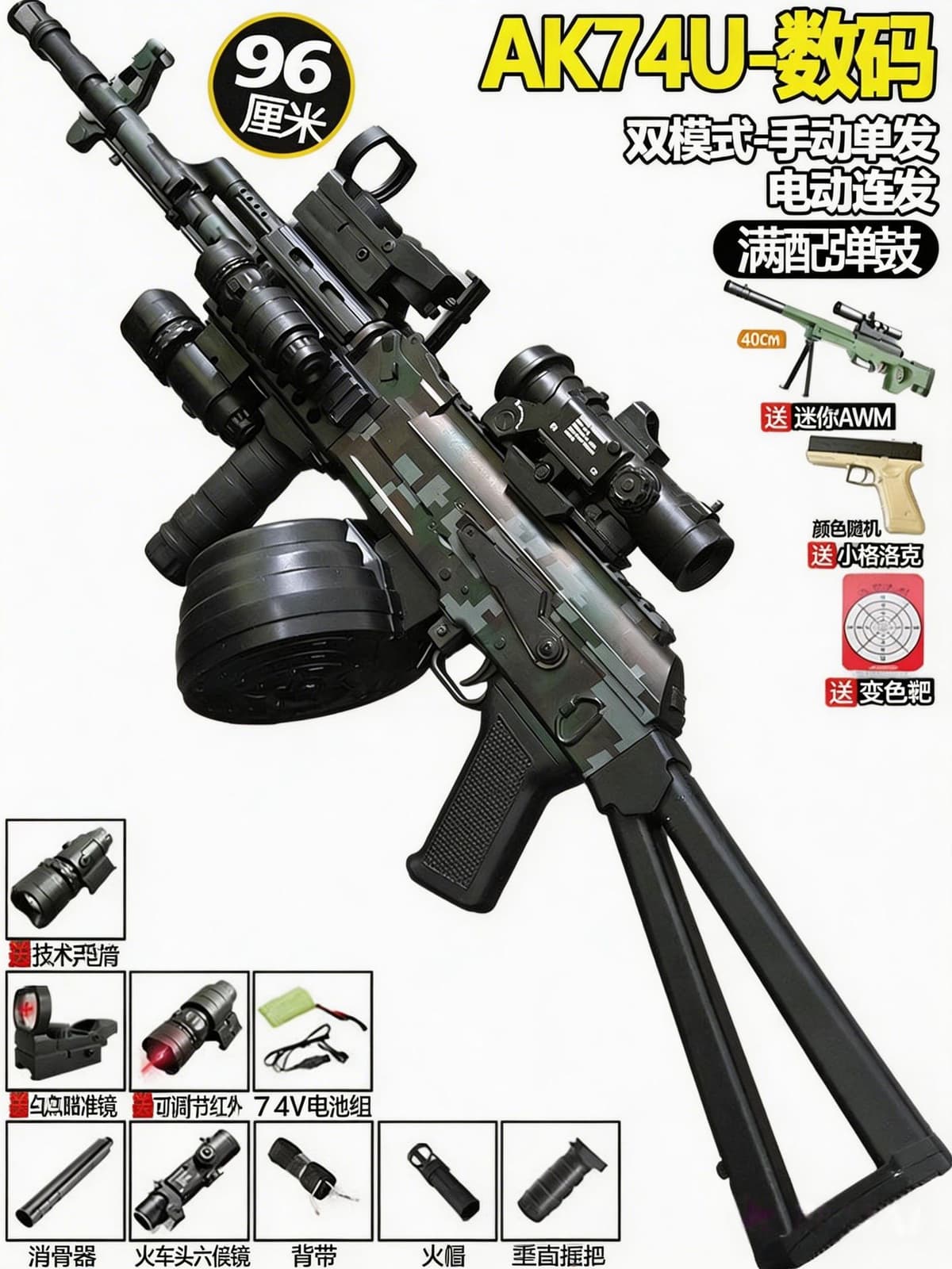 [full equipped drum] new large ak74u digital (manual electric 7.4v) 96cm-locomotive magnifier