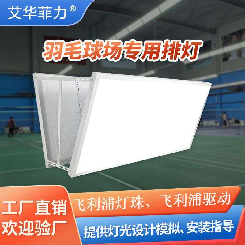 Parıltı əleyhinə LED stadion işığı, tək və iki tərəfli kölgəsiz 1200*600, stolüstü tennis və qapalı badminton meydançaları üçün 1