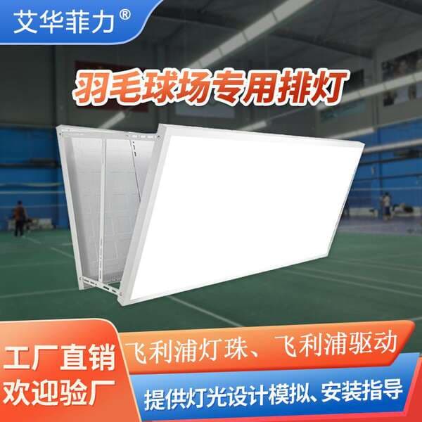 Parıltı əleyhinə LED stadion işığı, tək və iki tərəfli kölgəsiz 1200*600, stolüstü tennis və qapalı badminton meydançaları üçün