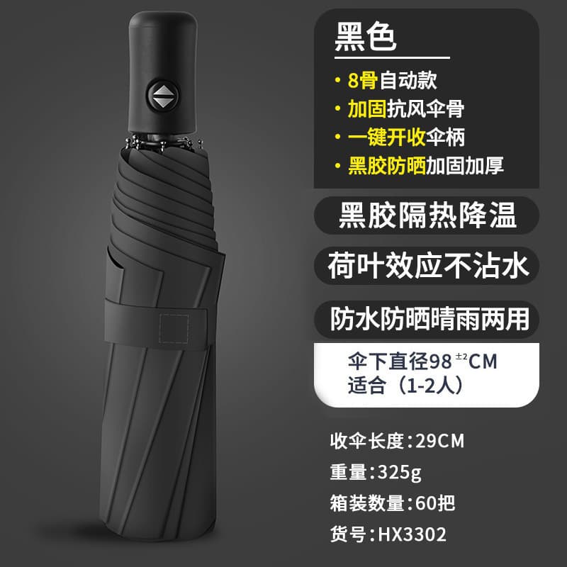 Black-8-bone dual-purpose automatic umbrella
