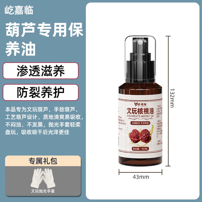 [packing set] gourd maintenance oil 100ml + thickened polishing gloves