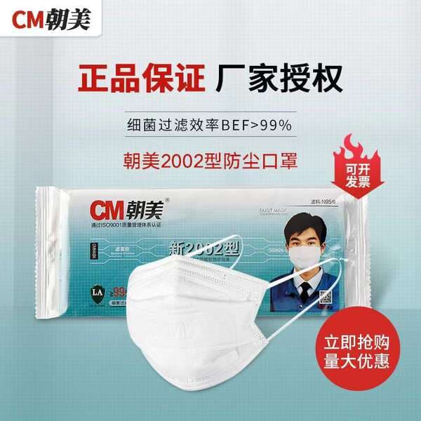 Cm Chaomei Dust-Proof and Particle-Proof Anti-Smog and Sand-Proof Special Mask Ear-Hanging Chaomei 2002 Activated Carbon Mask