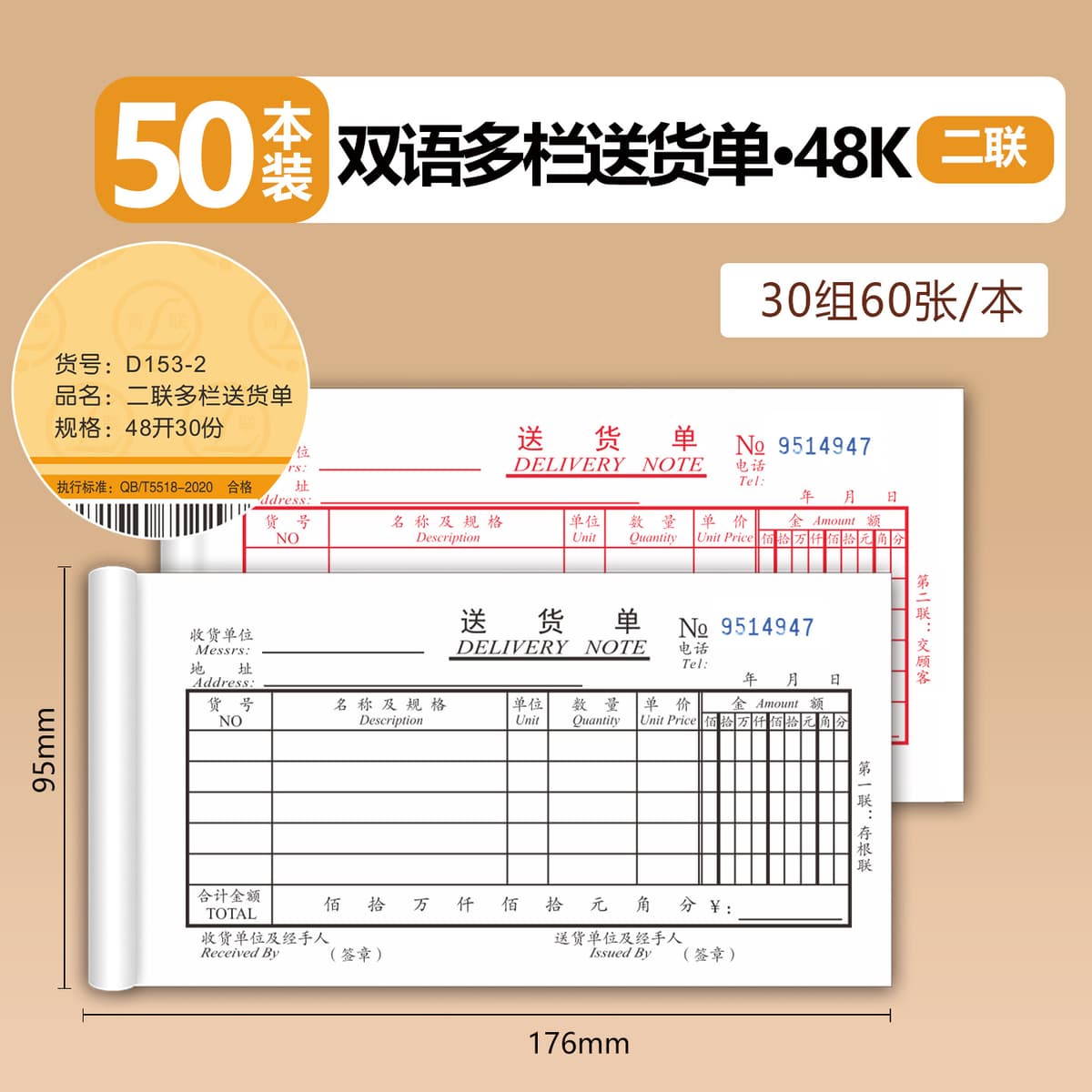 48k bilingual multi-column delivery note/2 copies [50 books] (30 sets per book)
