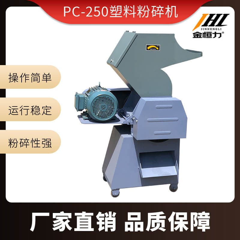 Jinhengli Small Pc-250 Plastic Crusher Multifunctional Economical Nozzle Material Crusher Plastic Crusher 4