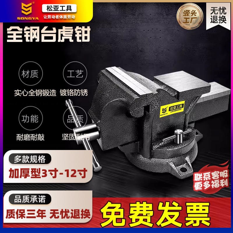 Multifunctional Bench Vise, All-Steel, Heavy-Duty for Home Use, 8 10inch Bench Vise, Industrial-Grade Small Flat-Mouth Vise Clamp 1