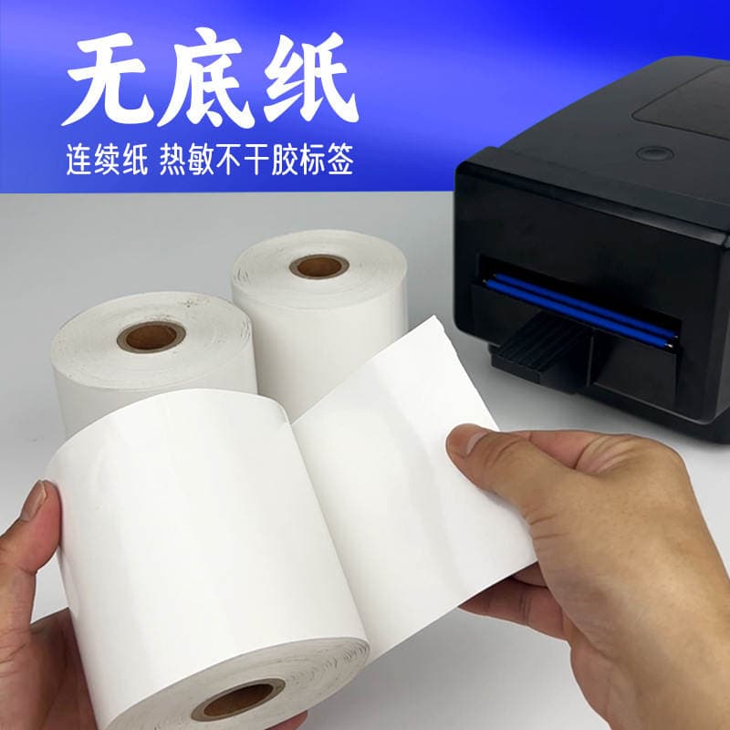 Three-Proof Thermal Continuous Label Paper Without Backing, Waterproof and Oil-Proof, for Supermarket Electronic Scales, Cash Register Paper, and Logistics Waybill Stickers 2