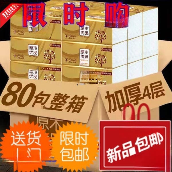 Bulk Wholesale of Paper Tissues, Random Delivery, Whole Box Wholesaler, Napkins, Facial Tissues, Household Tissues, Toilet Paper