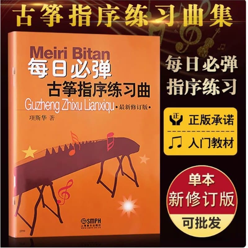 Daily must play the guzheng