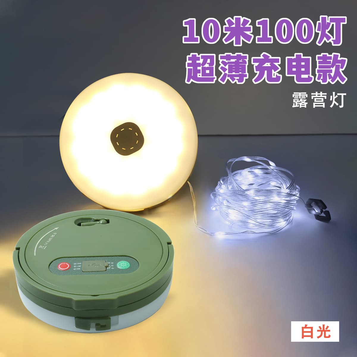 Ultra-thin charging model with reverse charging - white [ 10.1m lights ]