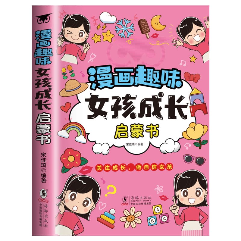 Comic Fun Girl's Growth Enlightenment Book