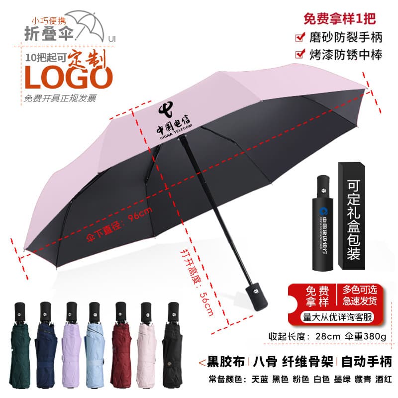 Business automatic 8-strand vinyl sunscreen + pink