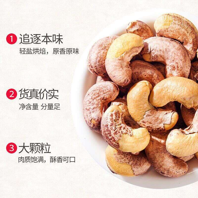Dropshipping【Hot-Selling Recommendation】New Large Cashew Nuts with Skin, Vietnamese Salted Purple-Skinned Nuts, Wholesale Snacks 5