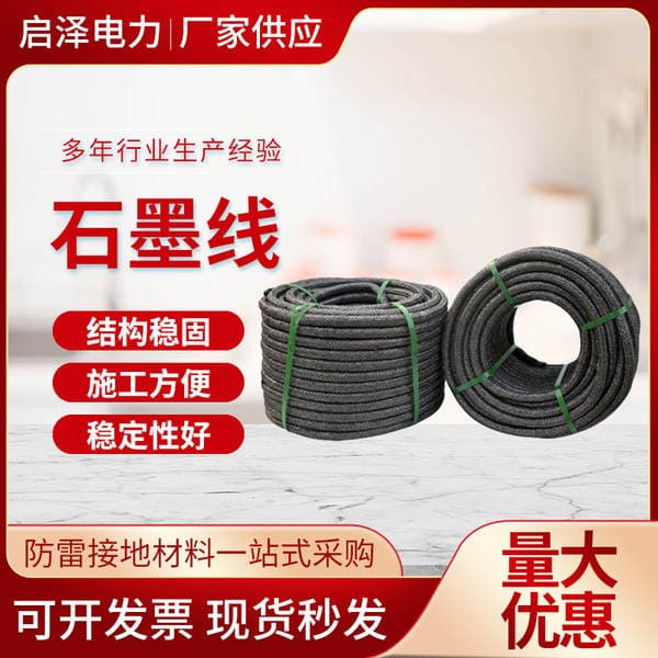 Flexible Graphite Grounding Wire Lightning Protection Grounding down Conductor Graphite Flexible Grounding Wire Graphite-Based Grounding Wire Graphite Wire