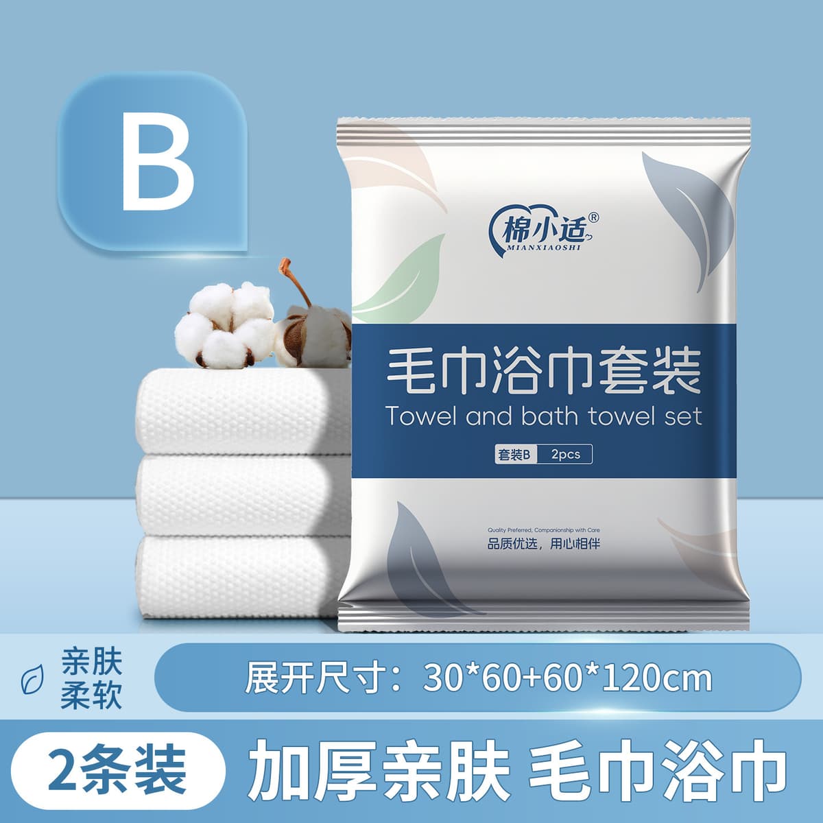 Combed cotton and soft combination [60*120+30*60]