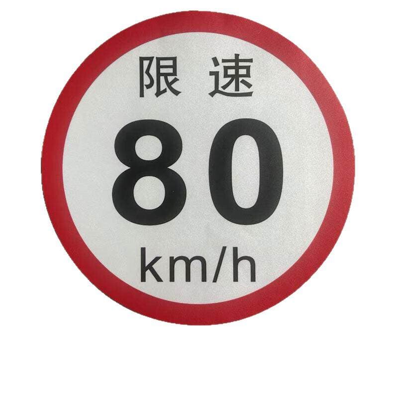 New National Standard Speed Limit of 80, Truck Speed Limit Stickers, Hazardous Goods Transport Vehicle Stickers, Truck Reflective Stickers, Truck Blind Spot Stickers 5