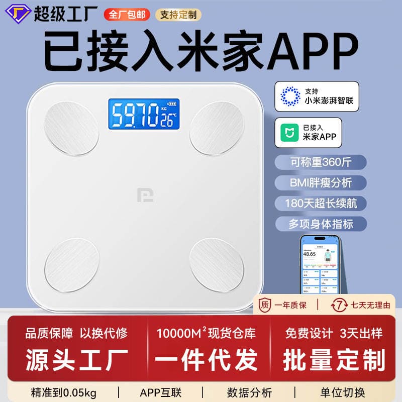 Body Weight Scale, Household Body Fat Scale, Accurate Digital Scale, Human Body Scale, Rechargeable Small Customized Model, Has Been Connected to Mijia App 1